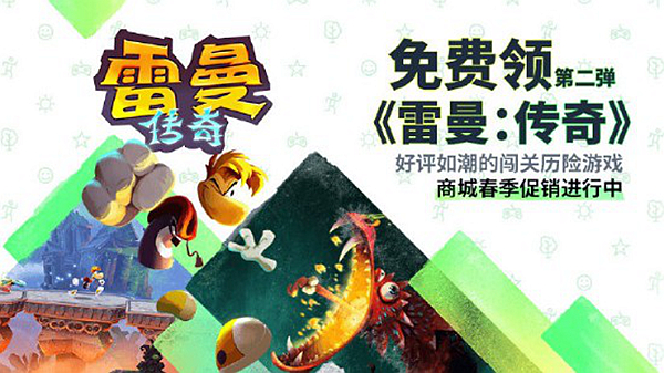 《雷曼：传奇》开启限时免费领取 育碧Uplay喜加一走起_DD220游戏联盟