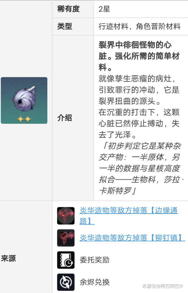 崩坏星穹铁道佩拉晋阶材料获取途径汇总_DD220游戏联盟