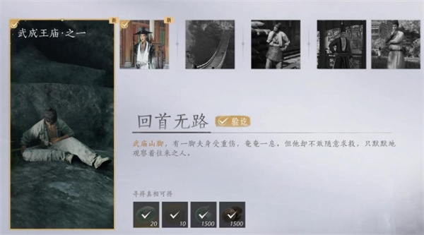 燕云十六声回首无路任务完成方法分享_DD220游戏联盟