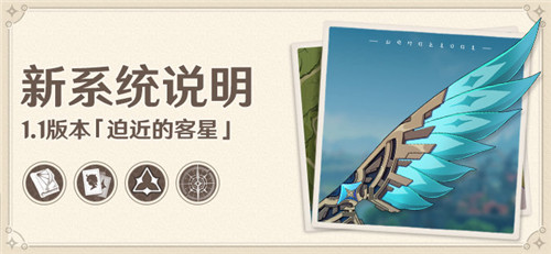 《原神》1.1版本更新内容公布 全新声望系统_DD220游戏联盟