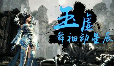 天谕职业攻略 看完一分钟就了解玉虚_DD220游戏联盟