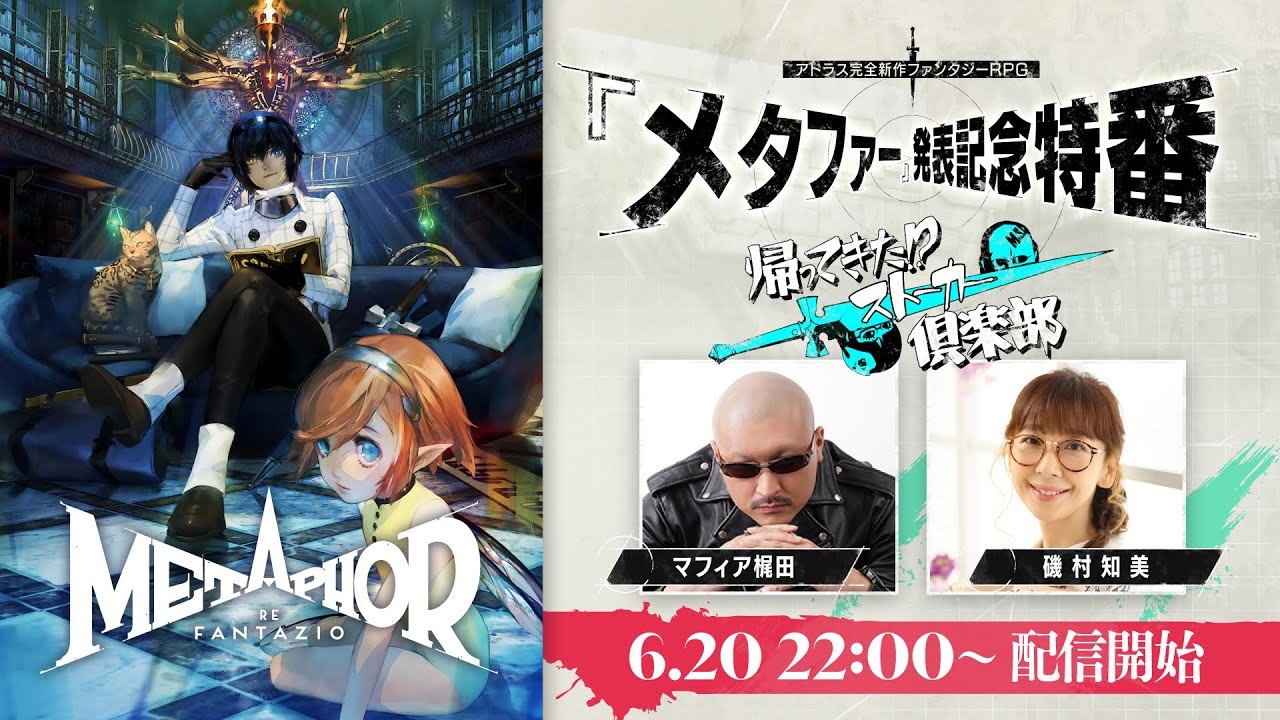 Atlus新RPG《暗喻幻想》今晚举行专场直播_DD220游戏联盟