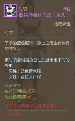 为你介绍商城新增神奇仆人时装有什么样的属性_DD220游戏联盟
