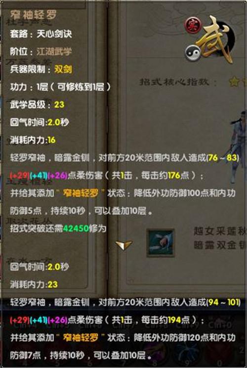 在水一方 九阴古墓武学套路天心剑诀简评_DD220游戏联盟