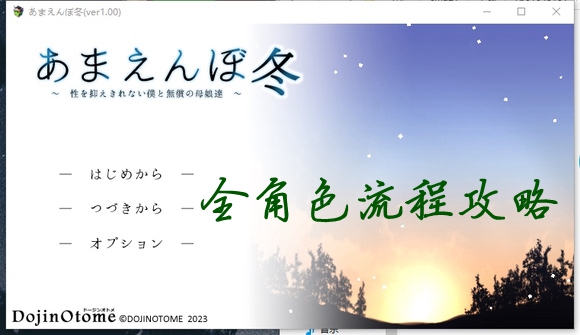 冬日狂想曲全角色流程攻略 事件详解+好感度提升+隐藏要素指南_DD220游戏联盟