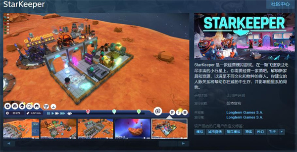 经营模拟游戏《StarKeeper》上线Steam页面_DD220游戏联盟