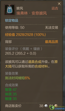 上古世纪远征队披风入手及升级方式一览_DD220游戏联盟