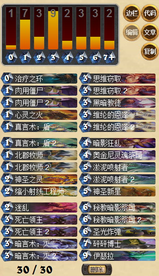 针对快攻 炉石传说混乱牧师卡组分享_DD220游戏联盟