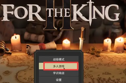 为了吾王2怎么联机 联机步骤教程_DD220游戏联盟