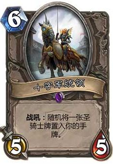 06十字军统领.png
