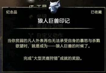 上古卷轴ol狼人巨兽印记怎么获得 狼人巨兽印记获取攻略_DD220游戏联盟