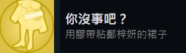 完蛋我被美女包围了全成就达成条件攻略_DD220游戏联盟