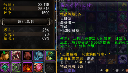 7.1重返卡拉赞：饰品染血手帕 盗贼不完全测试_DD220游戏联盟
