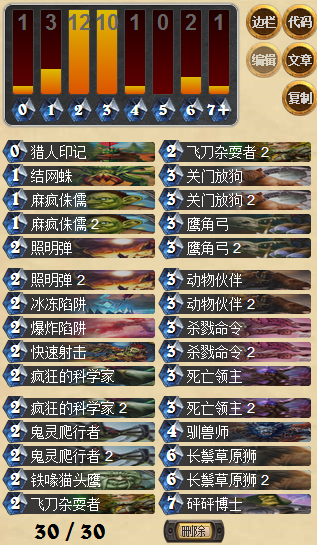 针对毒瘤佛祖骑 国服11月城墙猎卡组分享_DD220游戏工坊