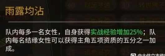 大侠立志传雨露均沾解锁条件及效果介绍_DD220游戏联盟
