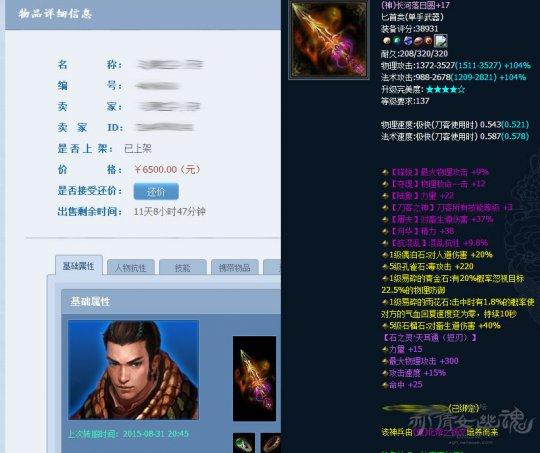 时效石之灵的惊天骗局:藏宝阁买号要小心_DD220游戏联盟