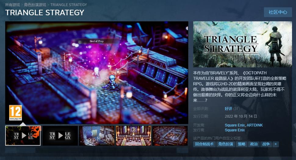 三角战略 Steam版正式发售 标准版售价379元_DD220游戏联盟