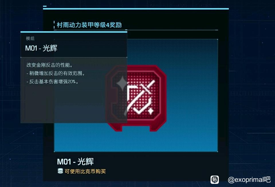 原始袭变村雨动力装甲模组效果大全_DD220游戏联盟