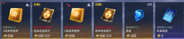 星球重启S级战甲租用卡可使用时间一览_DD220游戏联盟