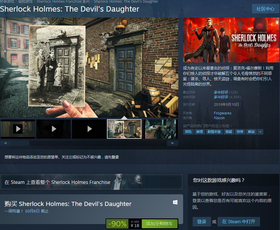 《福尔摩斯：魔鬼之女》一折活动 Steam商城每日特惠_DD220游戏联盟
