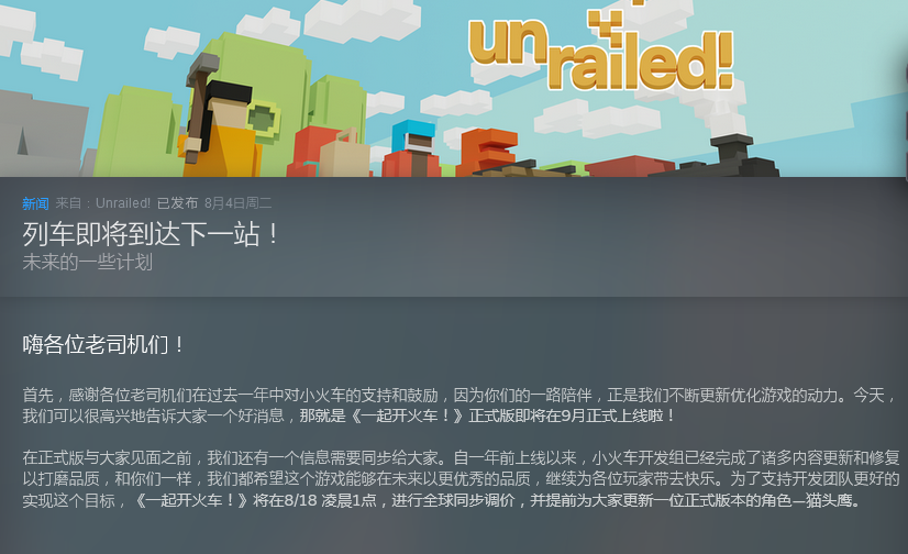 《一起开火车！》即将上调价格 正式版会加入新的角色_DD220游戏联盟