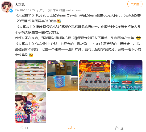 大富翁11 售价公布 首周享9折优惠_DD220游戏联盟