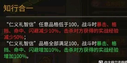 大侠立志传知行合一解锁条件及效果介绍_DD220游戏联盟
