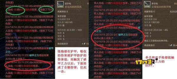 浅谈上古世纪各种武器隐藏属性_DD220游戏联盟