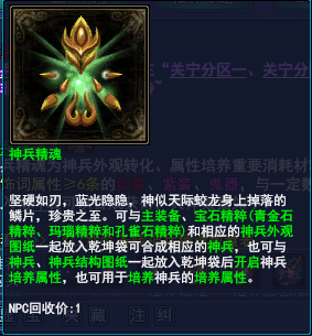 经验分享：教你把绑定神兵精魂变成不绑定_DD220游戏联盟