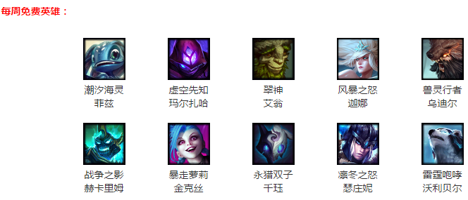 11.18周免最新指南 开团就选先锋三人组_DD220游戏联盟