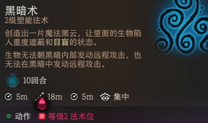 博德之门3云雾术和黑暗术区别一览_DD220游戏联盟