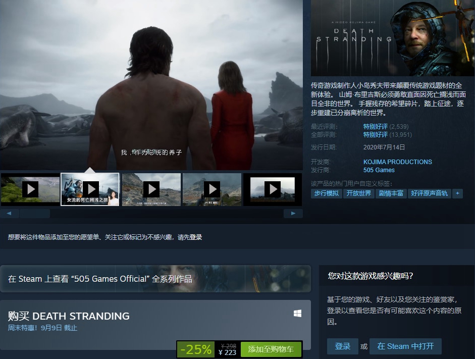 《死亡搁浅》Steam版首次打折促销 售价二百二十三元_DD220游戏联盟