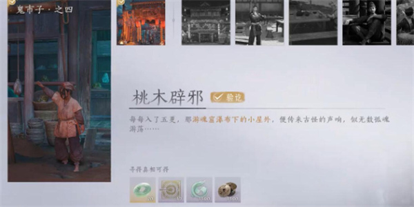 燕云十六声桃木辟邪任务攻略分享_DD220游戏联盟