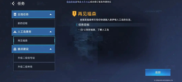 星球重启福森在哪 福森位置分享_DD220游戏联盟
