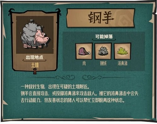 饥荒新家园钢羊BOSS攻略 钢羊打法及掉落物品_DD220游戏联盟