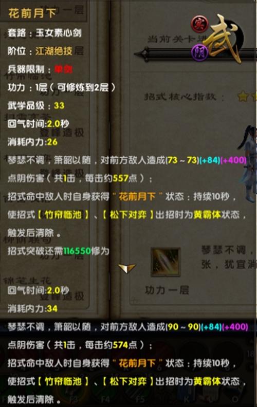 锦笔生花 简评九阴古墓派武学玉女素心剑_DD220游戏联盟