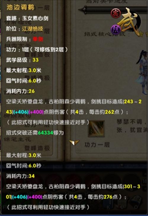 九阴玉女素心剑,九阴真经古墓派武学,九阴玉女素心剑