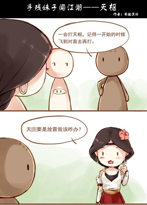 (游乐缘)【花·绘】手残妹子闯江湖——天枢_DD220游戏联盟