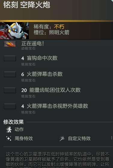 dota2正在遥电改变动作介绍_DD220游戏联盟