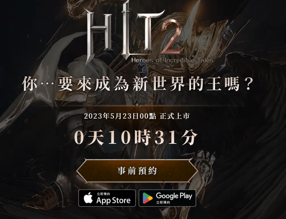 hit2台服官网地址入口一览_DD220游戏联盟