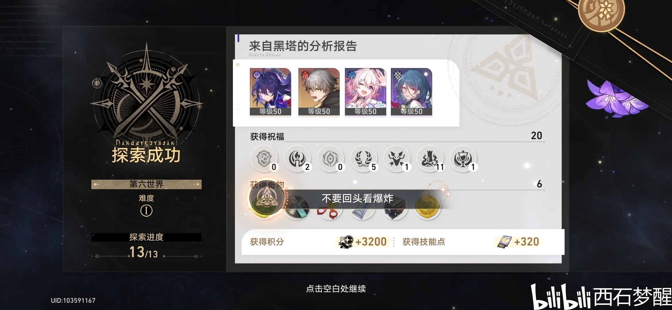 崩坏星穹铁道模拟世界六攻略 阵容选择推荐_DD220游戏联盟