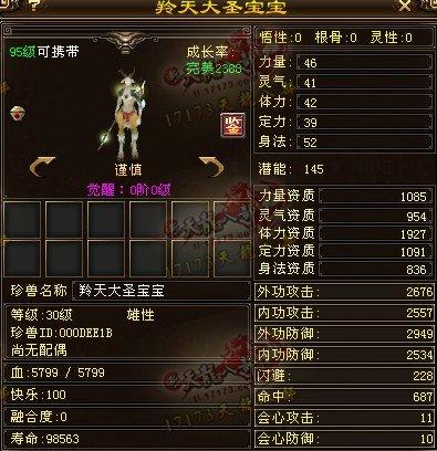 玩家直播生二代羚天大圣：终于洗出一对大完美_DD220游戏联盟