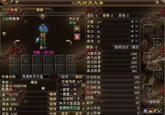 玩家直播生二代羚天大圣:终于洗出一对大完美
