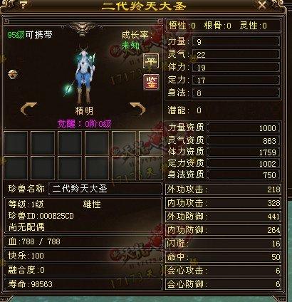 玩家直播生二代羚天大圣:终于洗出一对大完美