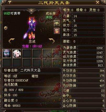玩家直播生二代羚天大圣:终于洗出一对大完美