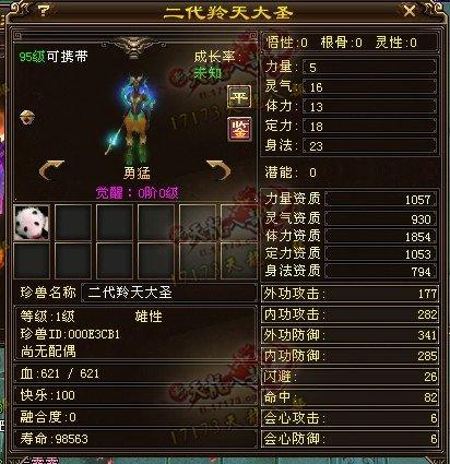 玩家直播生二代羚天大圣:终于洗出一对大完美