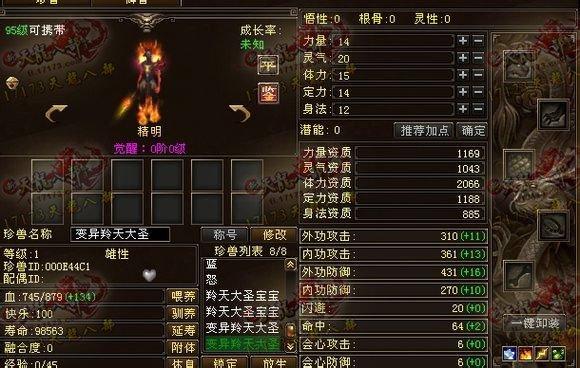 玩家直播生二代羚天大圣:终于洗出一对大完美