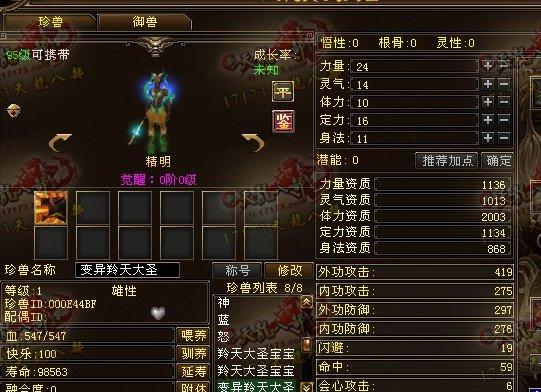 玩家直播生二代羚天大圣:终于洗出一对大完美