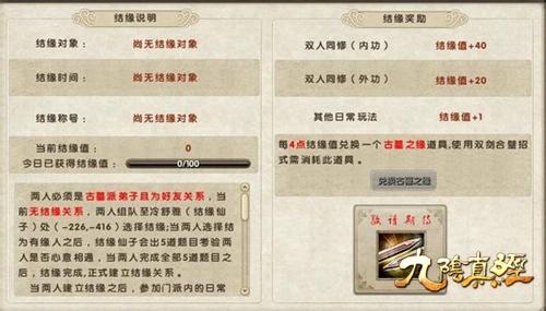 九阴真经双修,九阴古墓派双修玩法