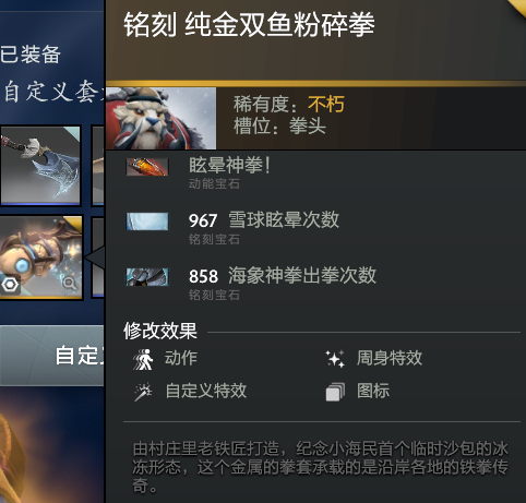 dota2眩晕神拳动能宝石改变动作介绍_DD220游戏联盟
